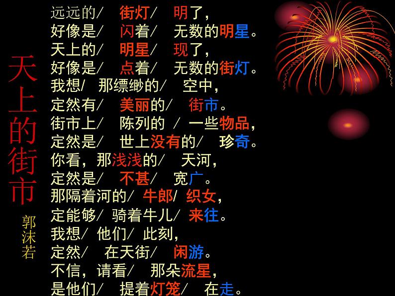 第22课《诗两首-天上的街市》PPT课件1-七年级语文上册统编版第6页