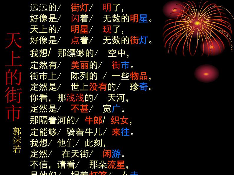 第22课《诗两首-天上的街市》PPT课件1-七年级语文上册统编版第8页