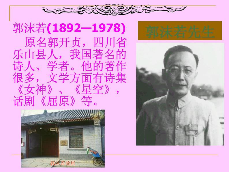 第22课《诗两首-天上的街市》PPT课件3-七年级语文上册统编版第7页