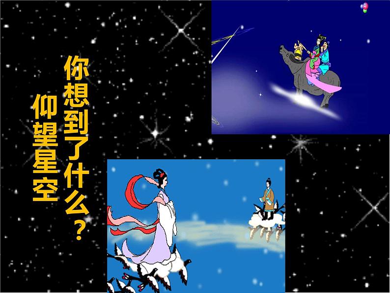 第22课《诗两首-天上的街市》PPT课件10-七年级语文上册统编版第2页