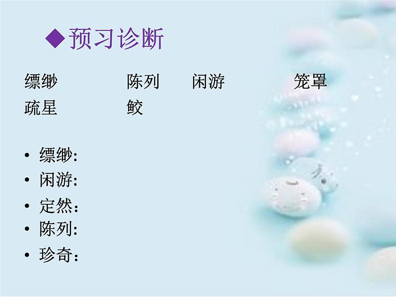 第22课《诗两首-天上的街市》PPT课件10-七年级语文上册统编版第8页