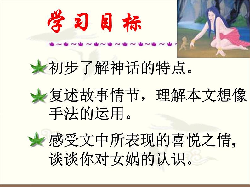 第23课《女娲造人》PPT课件3-七年级语文上册统编版第7页