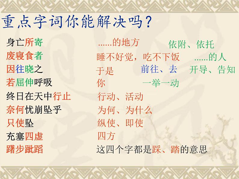 第24课《寓言四则-杞人忧天》PPT课件2-七年级语文上册统编版07
