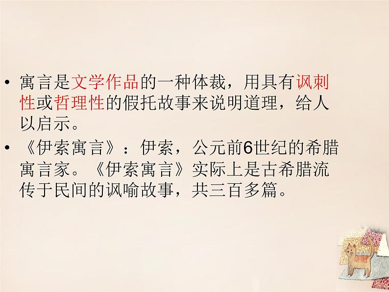 第24课《寓言四则-赫耳墨斯和雕像者》PPT课件9-七年级语文上册统编版第2页