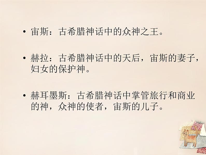 第24课《寓言四则-赫耳墨斯和雕像者》PPT课件9-七年级语文上册统编版第3页