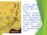 第24课《寓言四则-杞人忧天》PPT课件9-七年级语文上册统编版