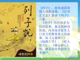 第24课《寓言四则-杞人忧天》PPT课件4-七年级语文上册统编版