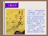 第24课《寓言四则-杞人忧天》PPT课件8-七年级语文上册统编版