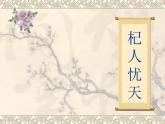 第24课《寓言四则-杞人忧天》PPT课件7-七年级语文上册统编版