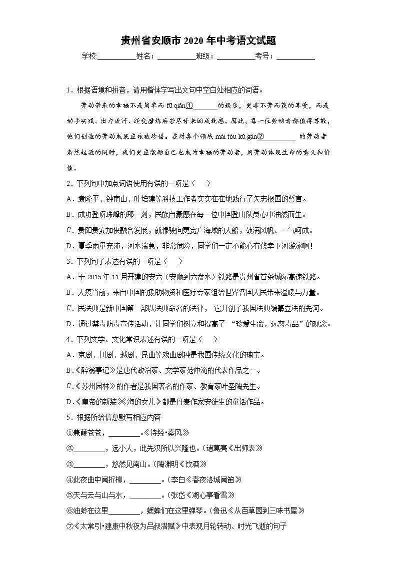 贵州省安顺市2020年中考语文试题01