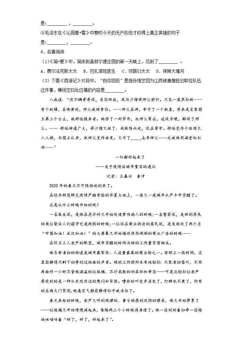 贵州省安顺市2020年中考语文试题02