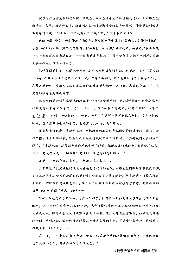 贵州省安顺市2020年中考语文试题03