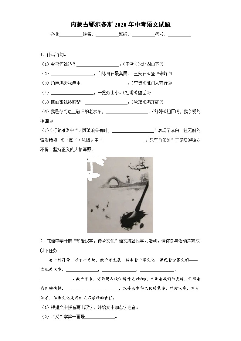 内蒙古鄂尔多斯2020年中考语文试题第1页