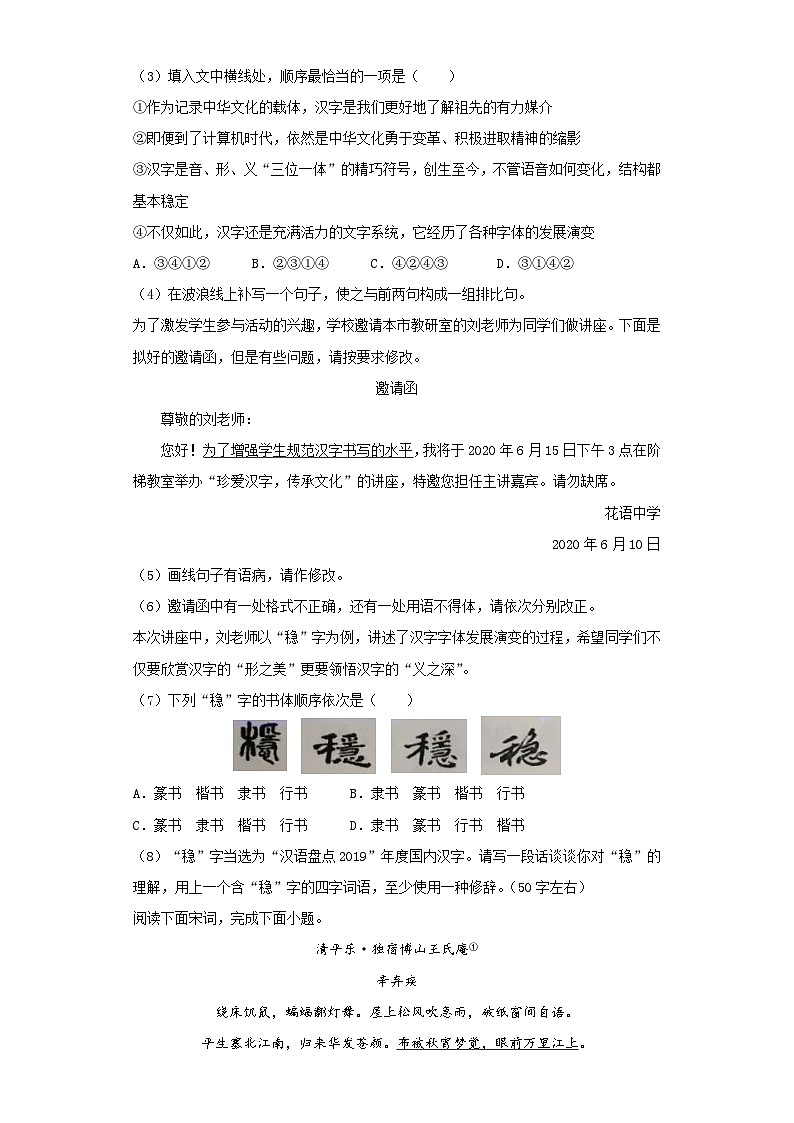 内蒙古鄂尔多斯2020年中考语文试题第2页