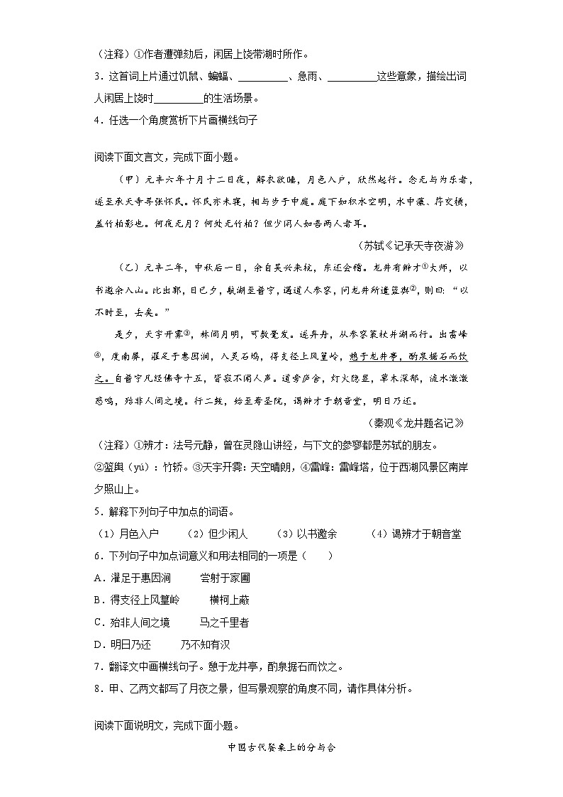 内蒙古鄂尔多斯2020年中考语文试题第3页