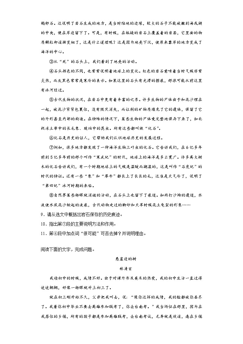 山东省菏泽市2020年中考语文试题-03