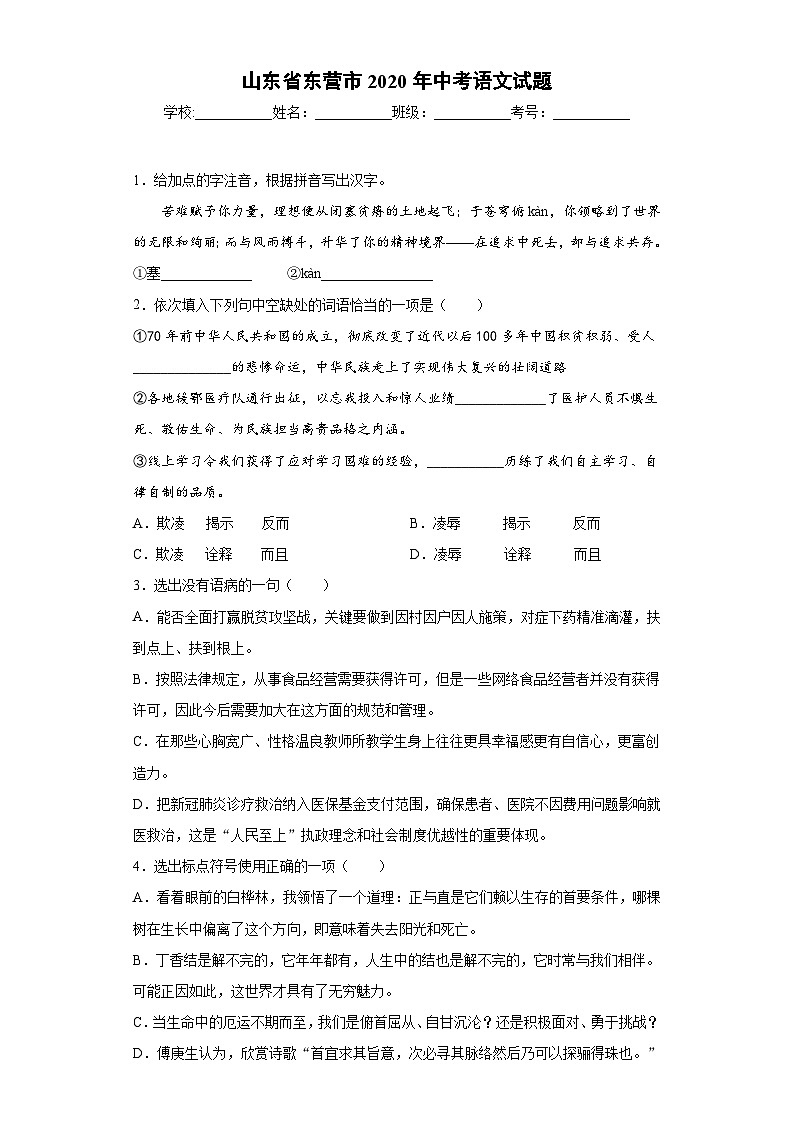 山东省东营市2020年中考语文试题01