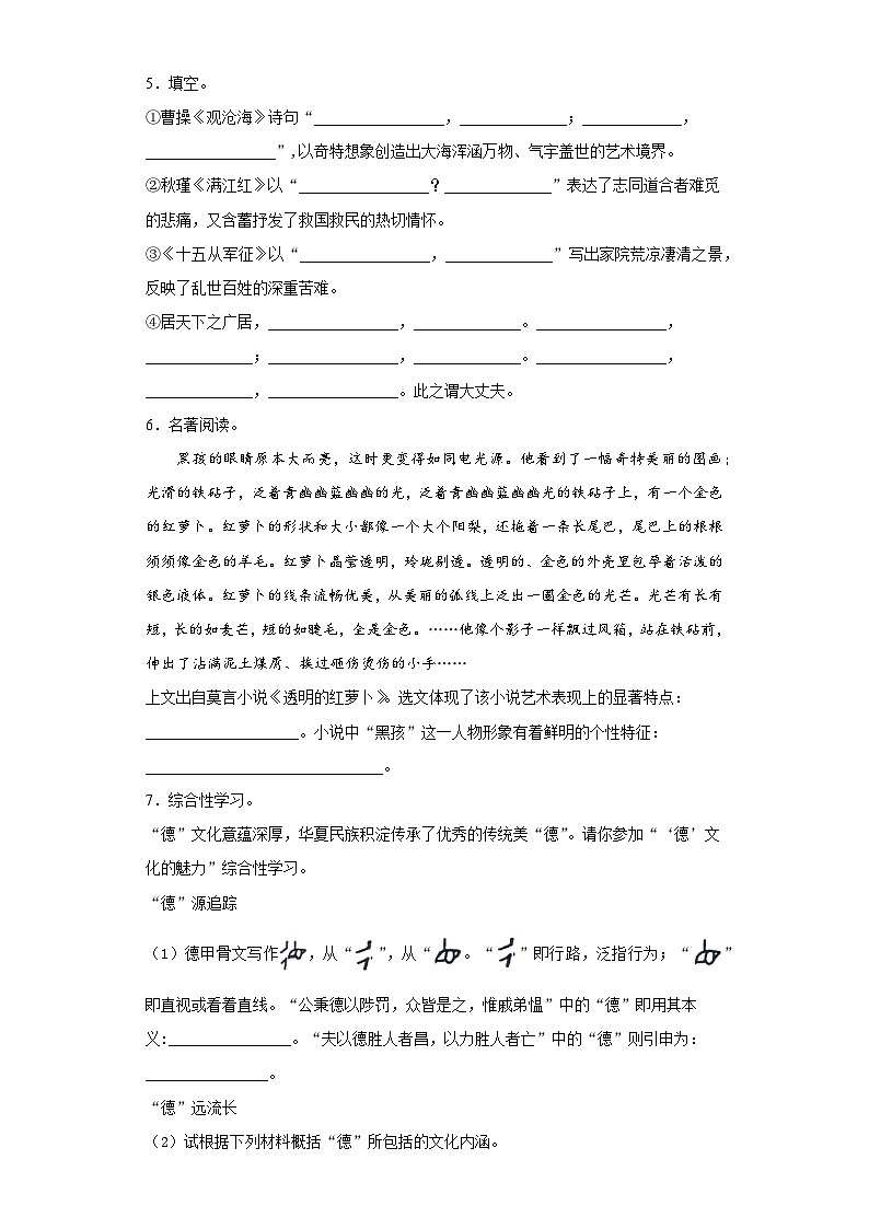 山东省东营市2020年中考语文试题02