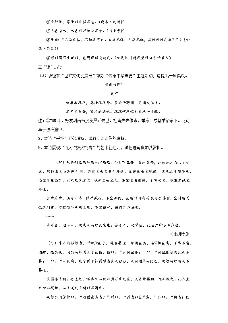 山东省东营市2020年中考语文试题03