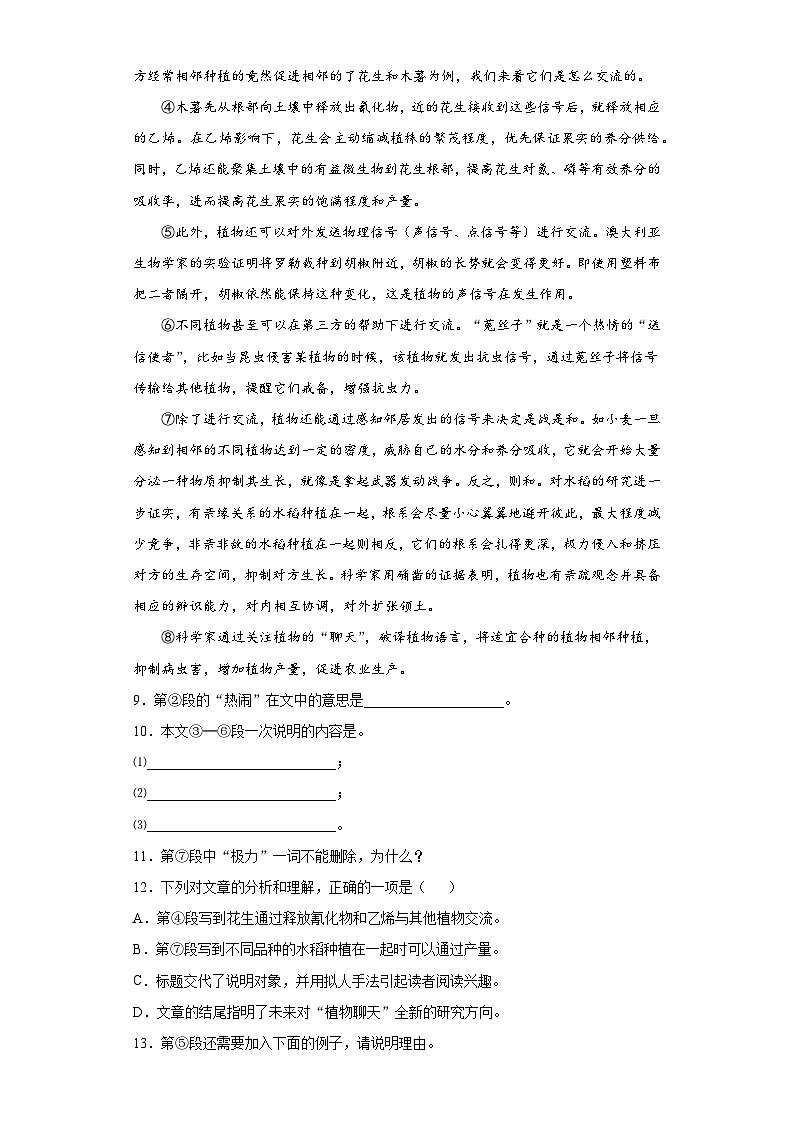 上海市2020年中考语文试题第3页