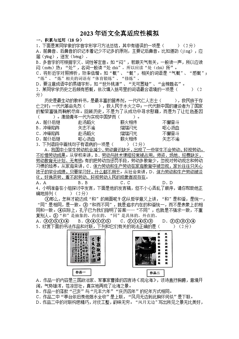 2023年湖南省长沙市长郡双语实验中学中考全真适应性模拟考试语文试题（三模）（含答案）01