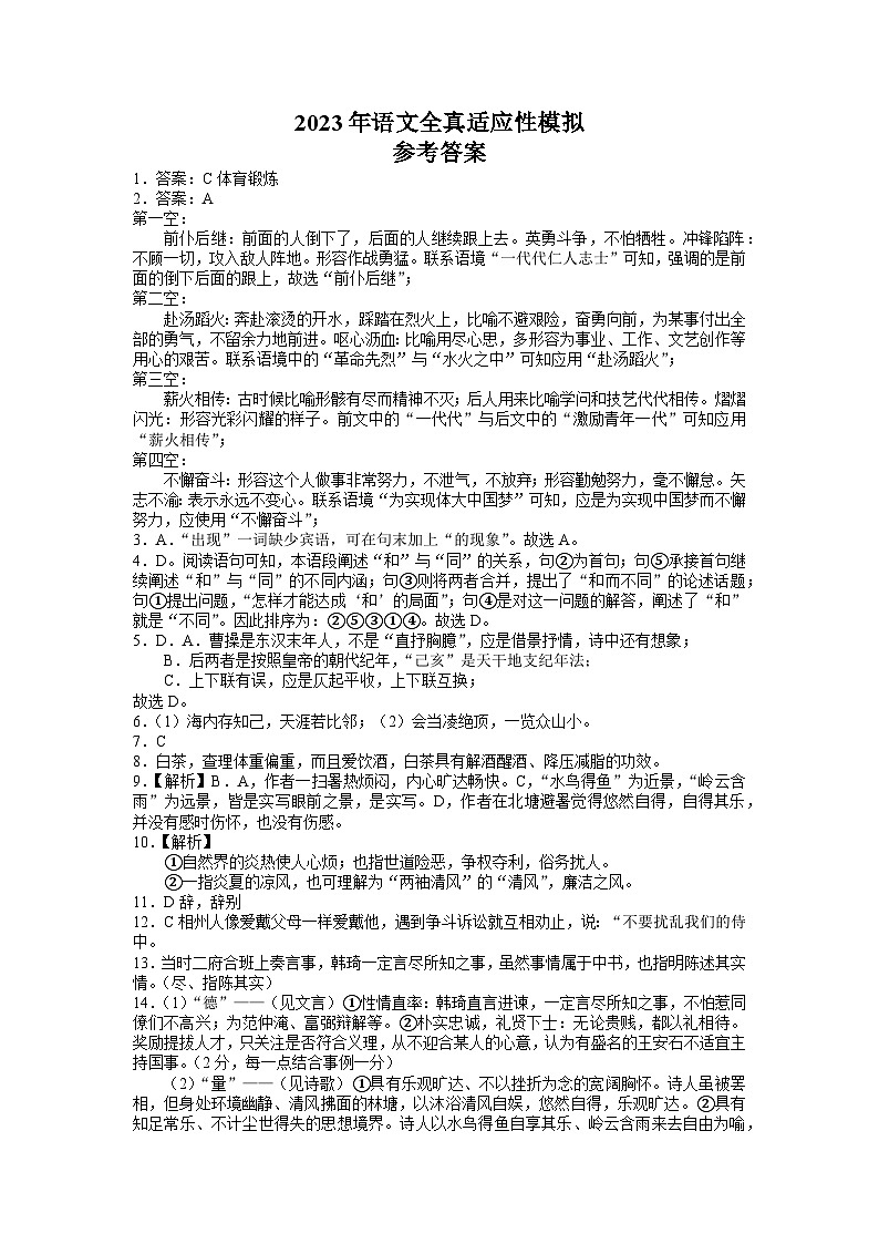 2023年湖南省长沙市长郡双语实验中学中考全真适应性模拟考试语文试题（三模）（含答案）01