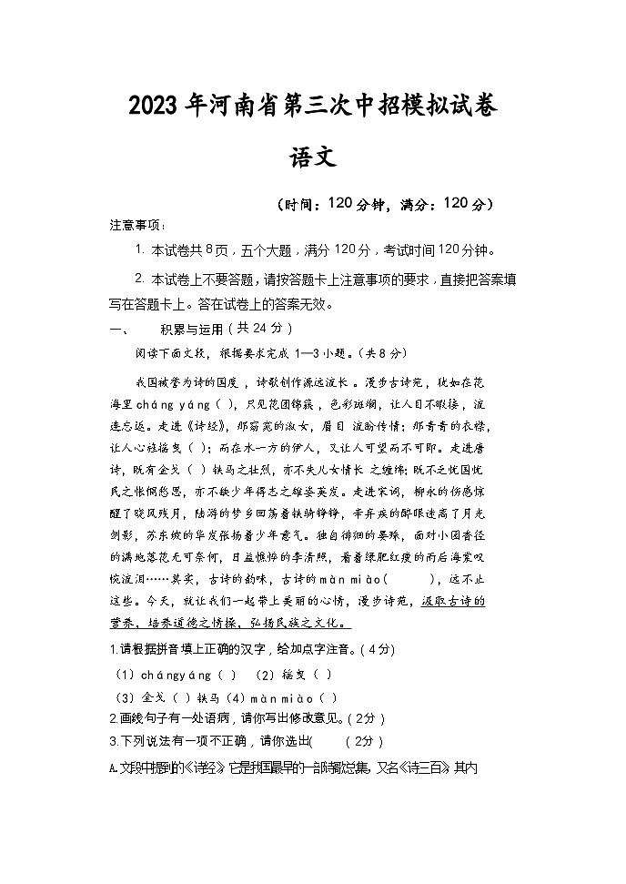 2023年河南省新乡市原阳县中考三模语文试题（含答案）01