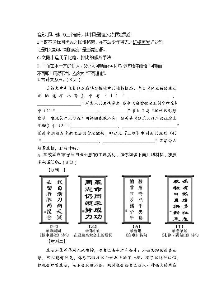 2023年河南省新乡市原阳县中考三模语文试题（含答案）02
