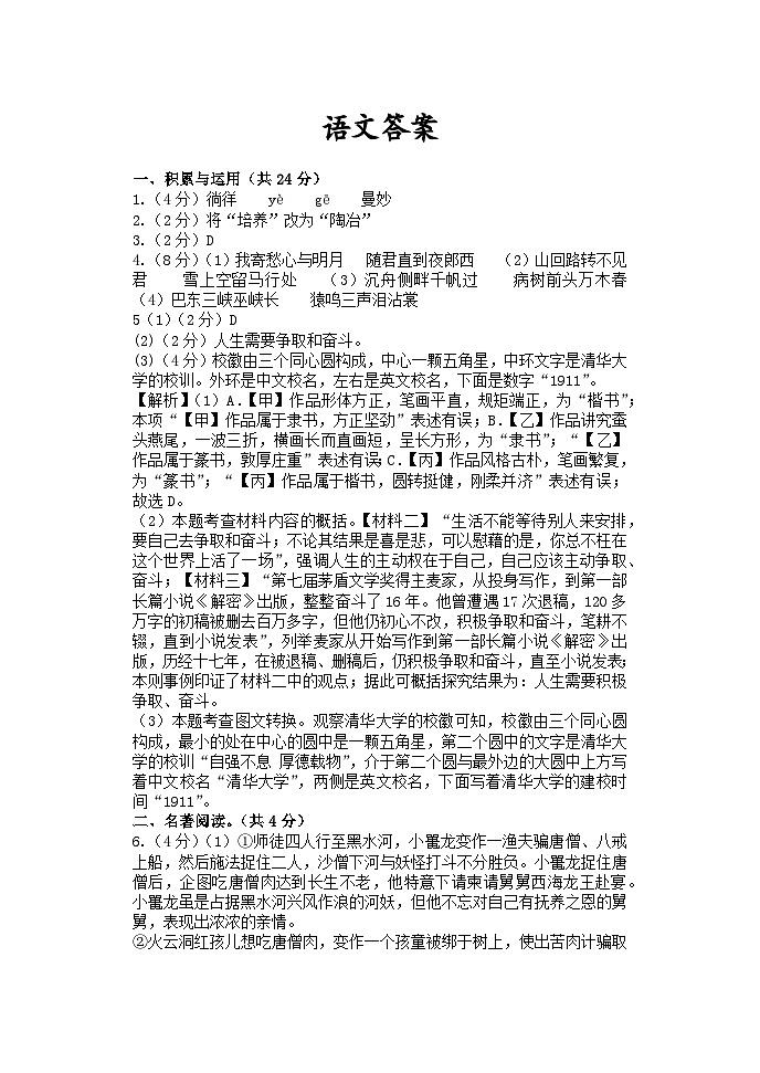 2023年河南省新乡市原阳县中考三模语文试题（含答案）01