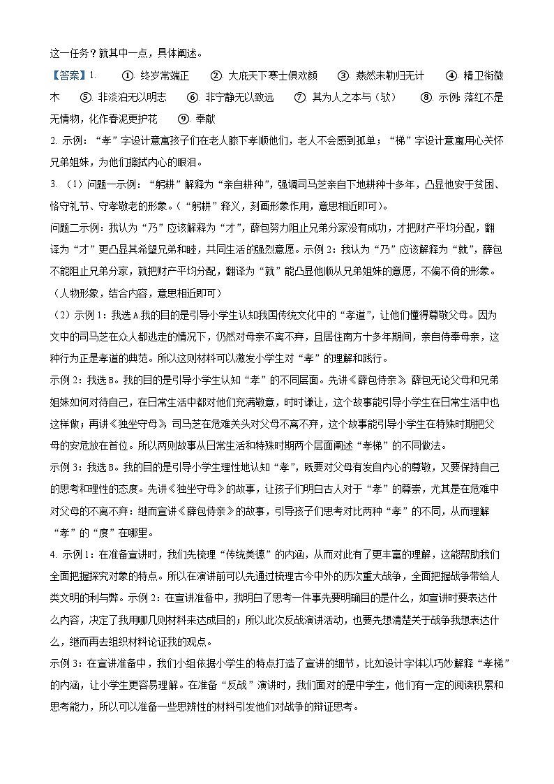 2022年浙江省温州市中考二模语文试题（解析版）第3页