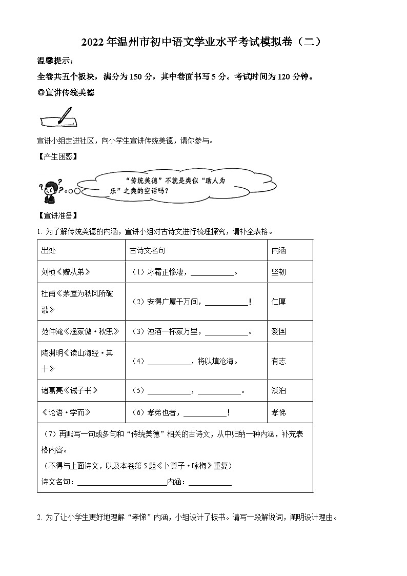 2022年浙江省温州市中考二模语文试题（原卷版）第1页