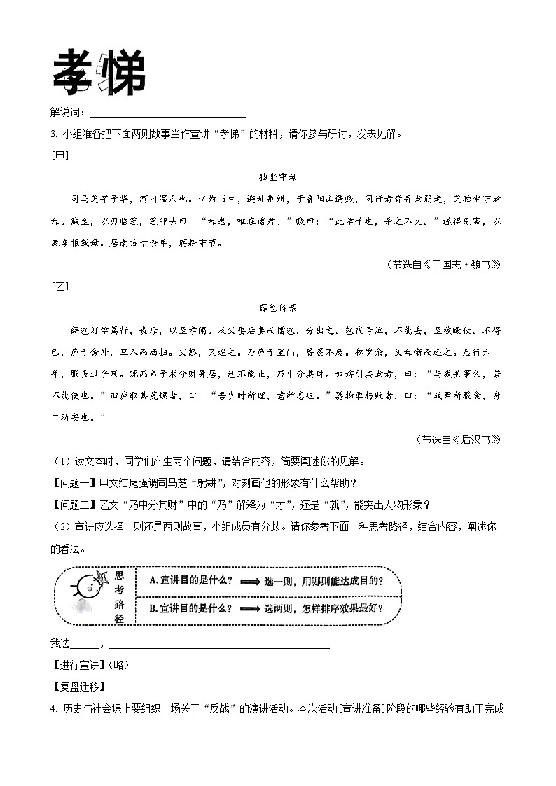 2022年浙江省温州市中考二模语文试题（原卷版）第2页