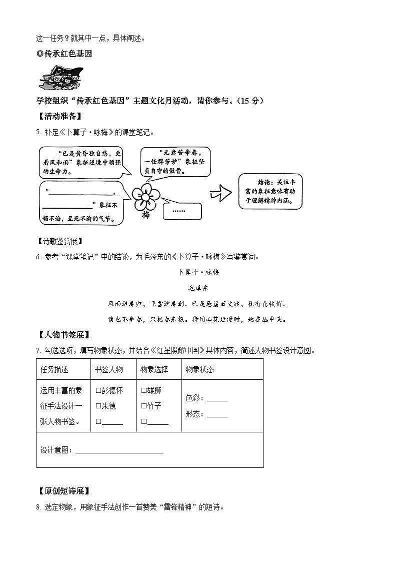 2022年浙江省温州市中考二模语文试题（原卷版）第3页