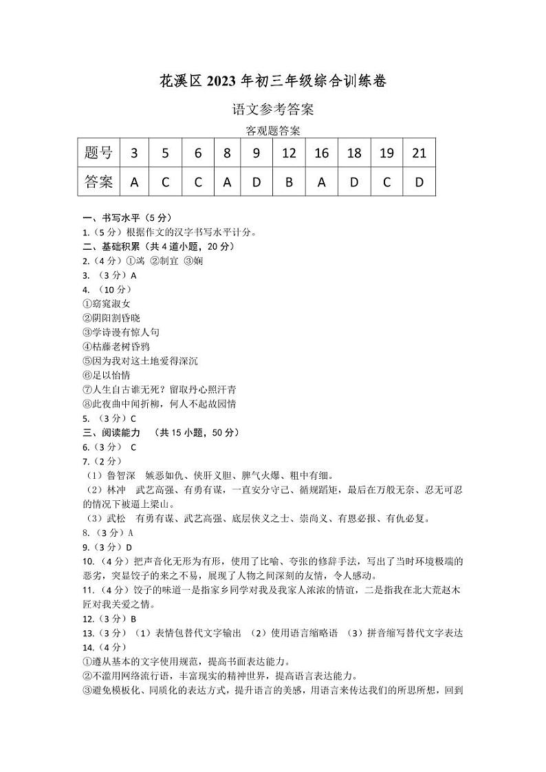 2023年贵州省贵阳市花溪区中考二模语文试卷（图片版含答案）01