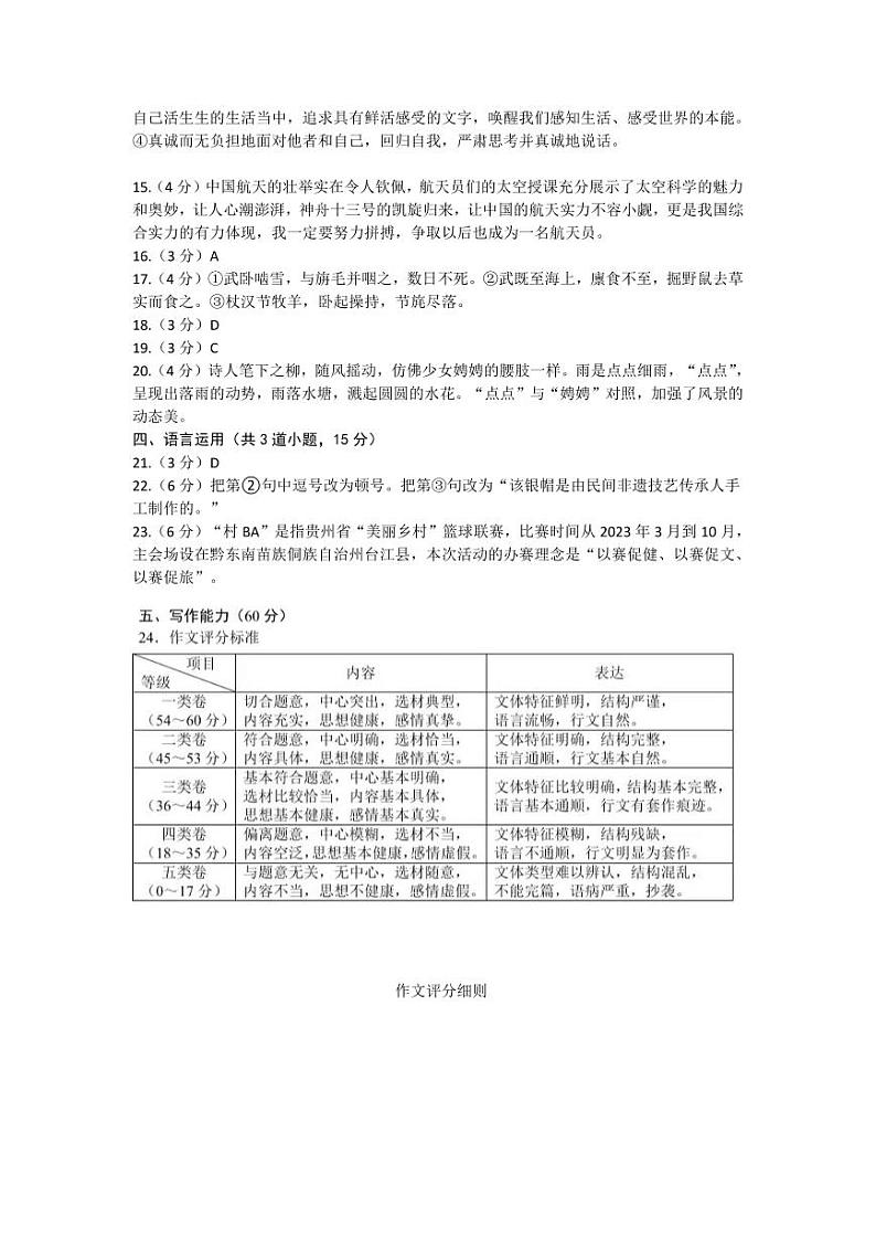 2023年贵州省贵阳市花溪区中考二模语文试卷（图片版含答案）02