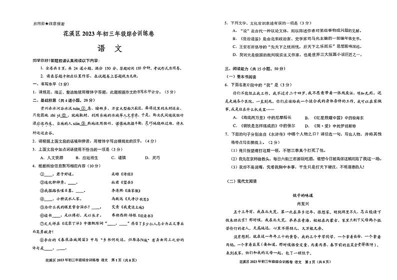 2023年贵州省贵阳市花溪区中考二模语文试卷（图片版含答案）01