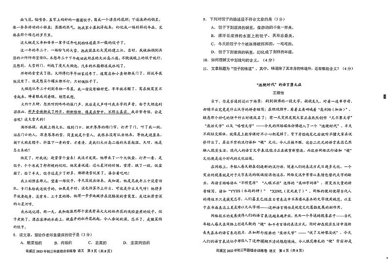 2023年贵州省贵阳市花溪区中考二模语文试卷（图片版含答案）02