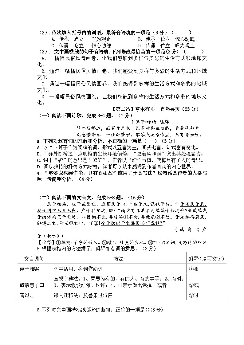 2022---2023学年第二学期八年级级语文试卷(1)(10)第2页