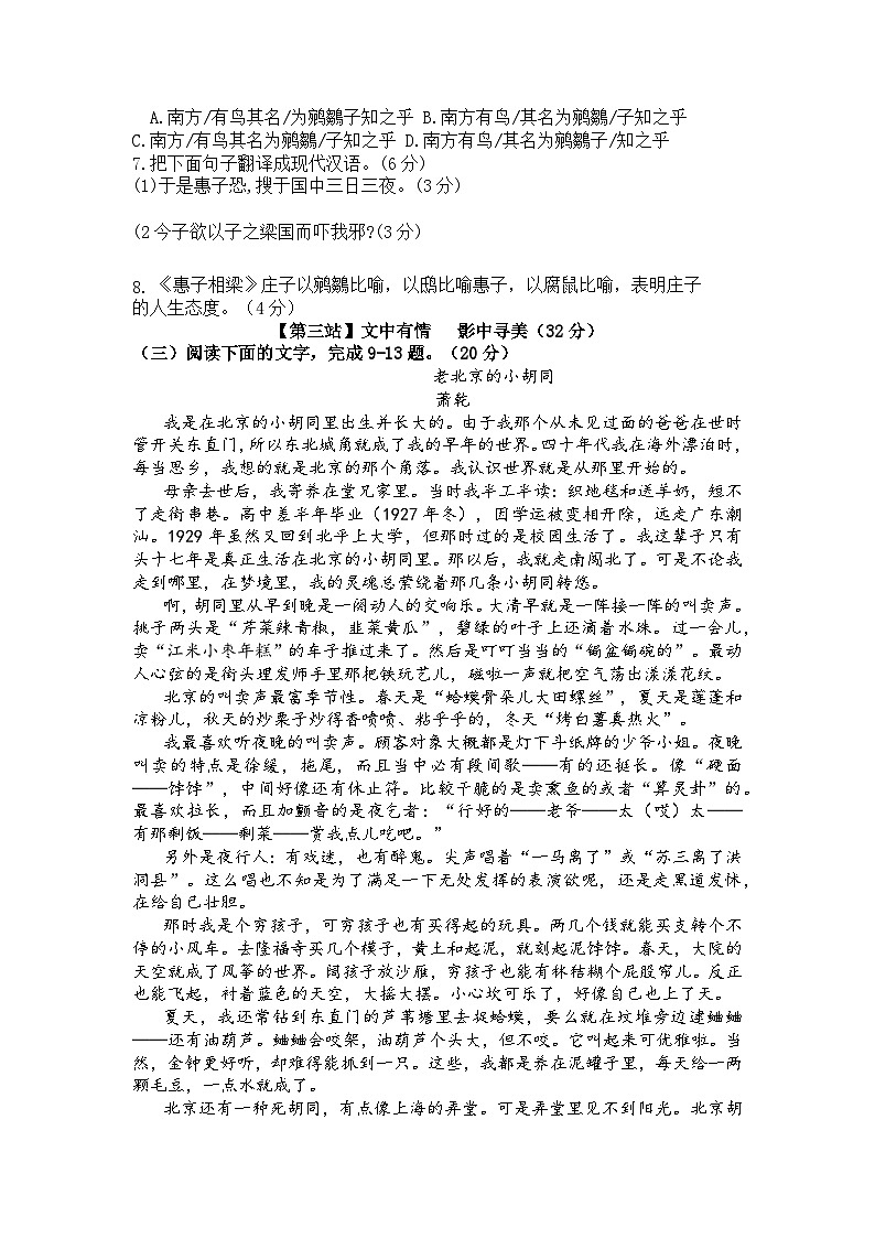 2022---2023学年第二学期八年级级语文试卷(1)(10)第3页