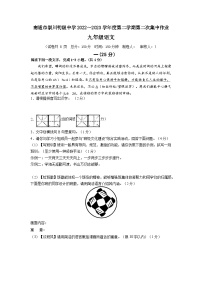 江苏省南通市崇川初级中学2022-2023学年九年级下学期第二次集中作业语文试卷（含答案）