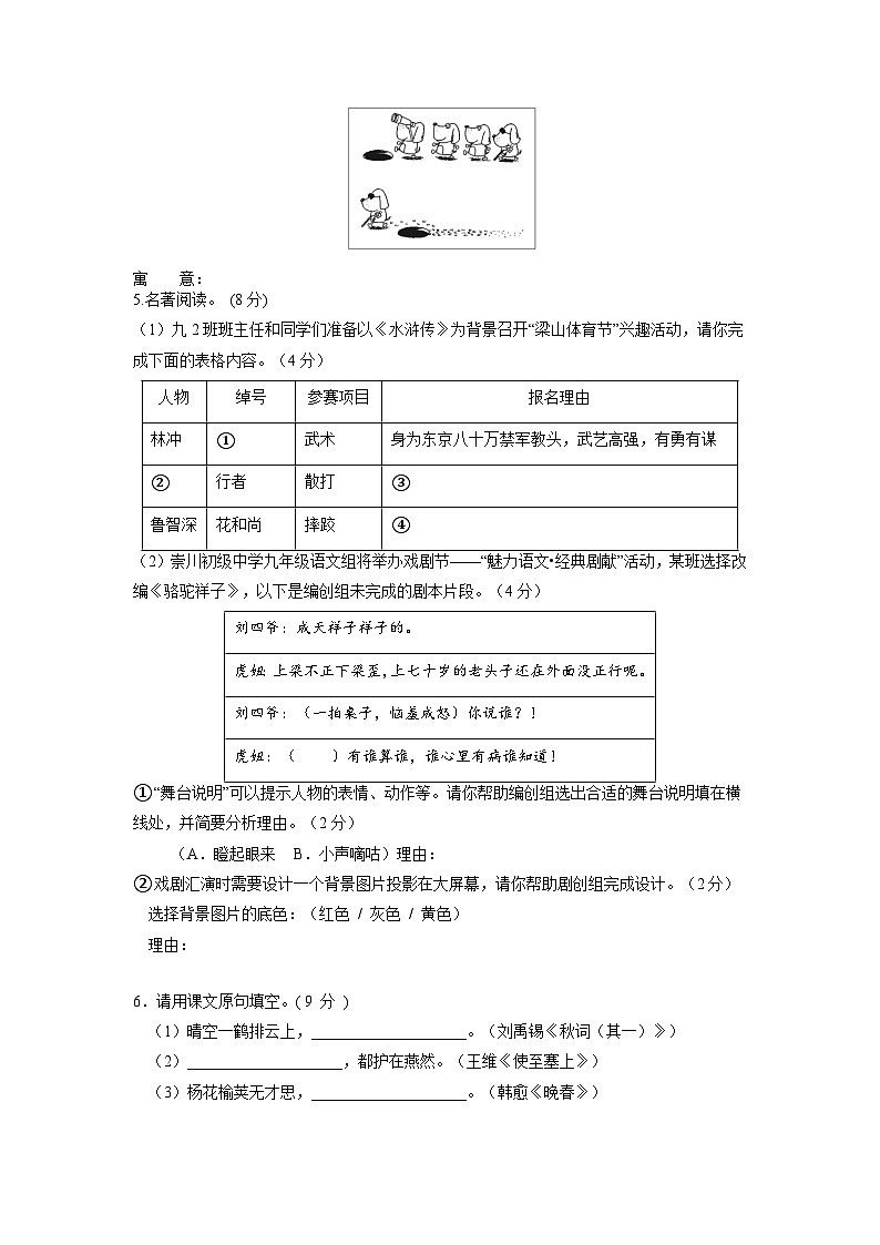 语文0.5模拟卷（生）第2页