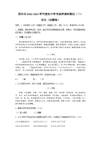 2023年广西梧州市中考二模语文试题（含答案））