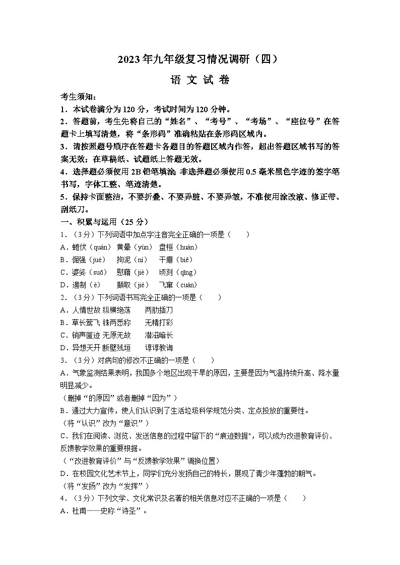 2023年黑龙江省哈尔滨市南岗区中考三模语文试题及参考答案01
