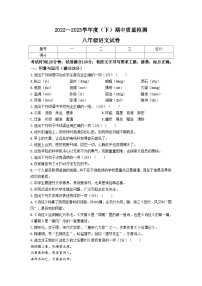 辽宁省铁岭市铁岭县2022-2023学年八年级下学期期中语文试题及参考答案