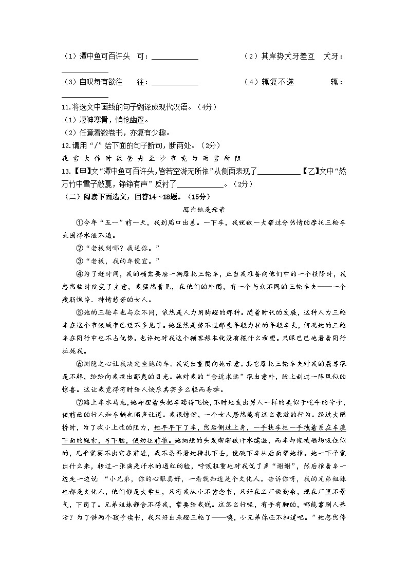 辽宁省铁岭市铁岭县2022-2023学年八年级下学期期中语文试题及参考答案第3页