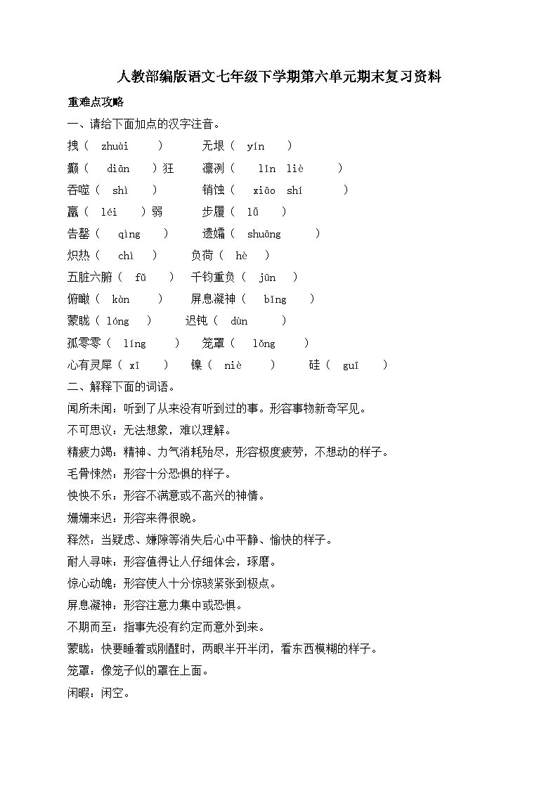 2023年人教部编版七年级语文下册第六单元期末复习资料第1页