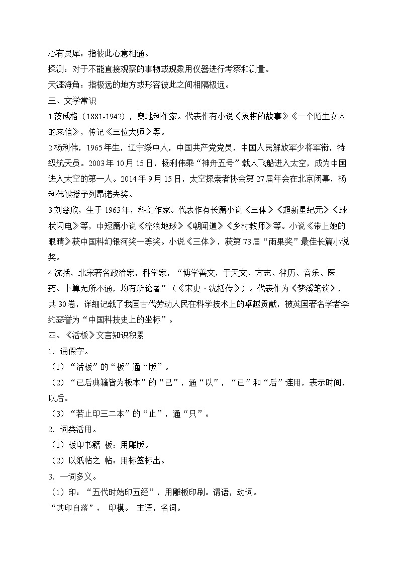 2023年人教部编版七年级语文下册第六单元期末复习资料第2页