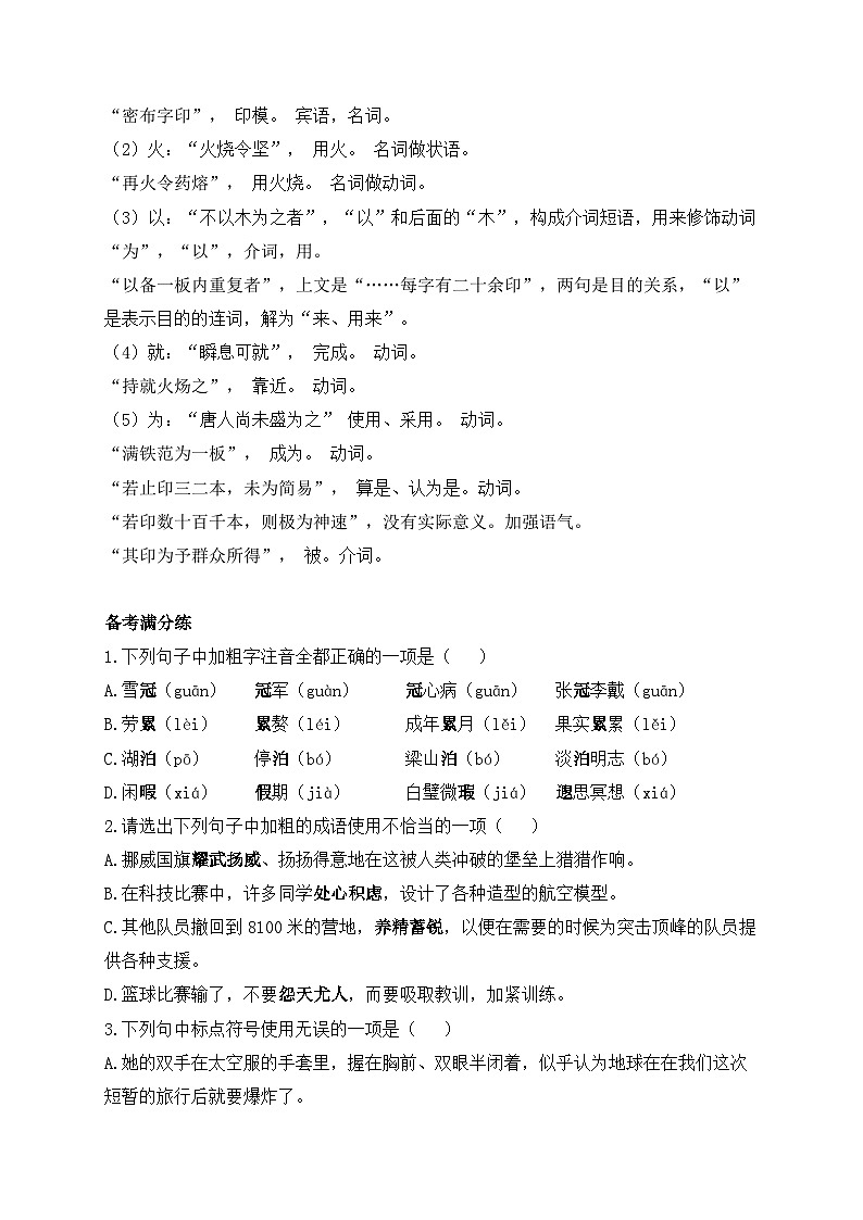2023年人教部编版七年级语文下册第六单元期末复习资料第3页