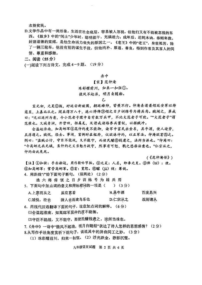 2023年江苏省徐州市中考模拟语文试题4第2页