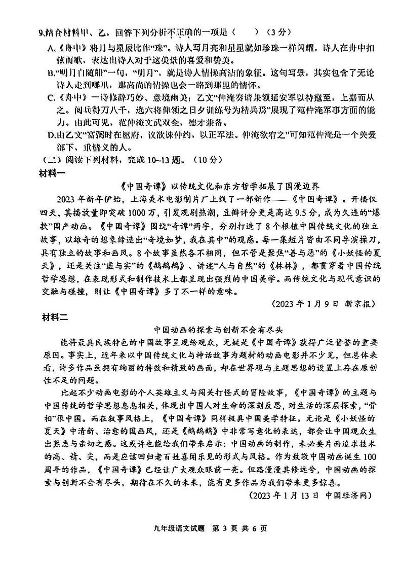 2023年江苏省徐州市中考模拟语文试题4第3页